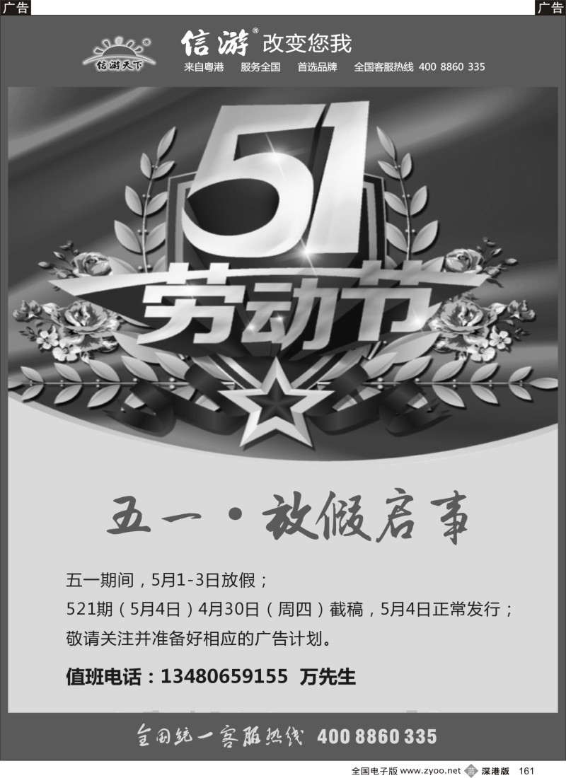 b黑161  信游天下五一放假通知
