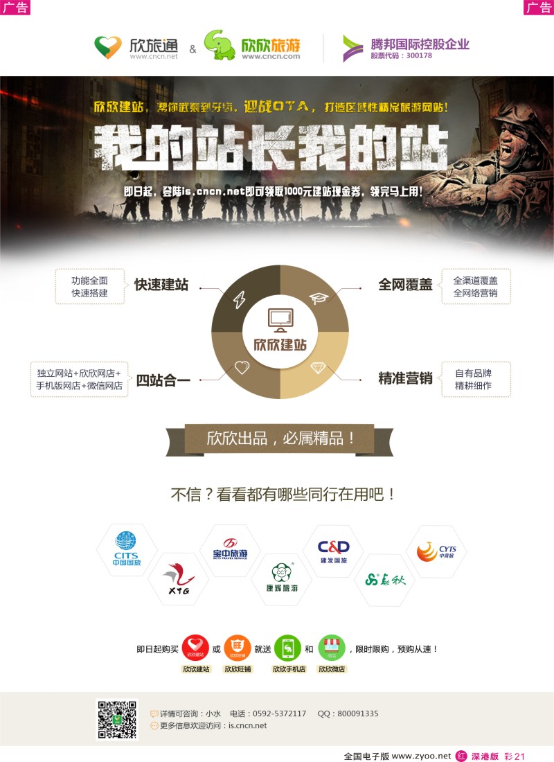 r彩021  欣欣建站—快速建站，全网营销(建站现金领完马上用）  