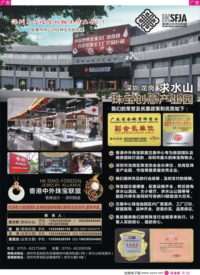 r彩039  龙岗求水山珠宝创意产业园-深圳大型珠宝购物点开业啦！