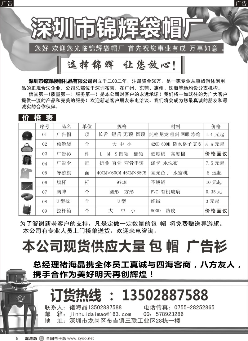 r黑008  深圳市锦辉袋帽厂  