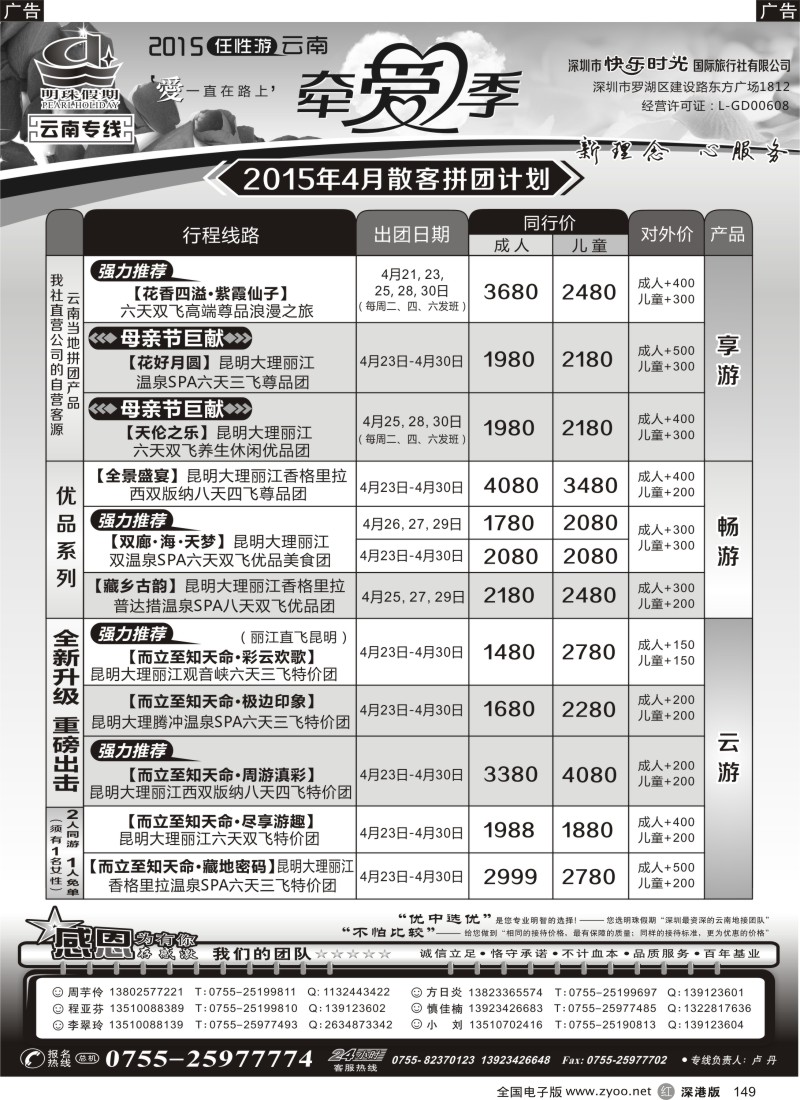 r黑149  明珠假期—云南专线     