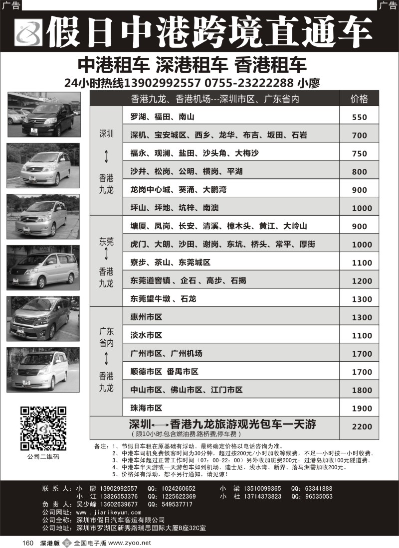 b黑160  深圳市假日汽车租赁有限公司