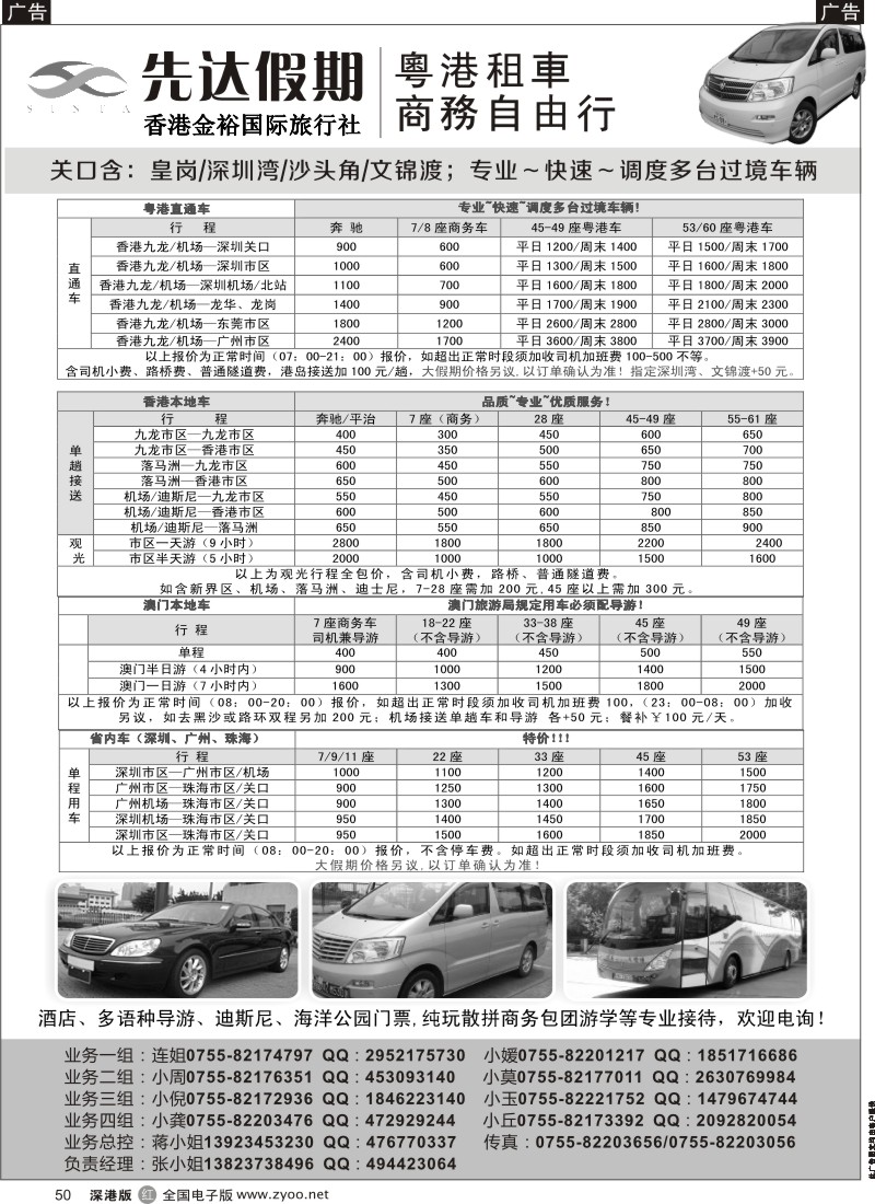r黑050  先达假期-粤、港、澳优势租车