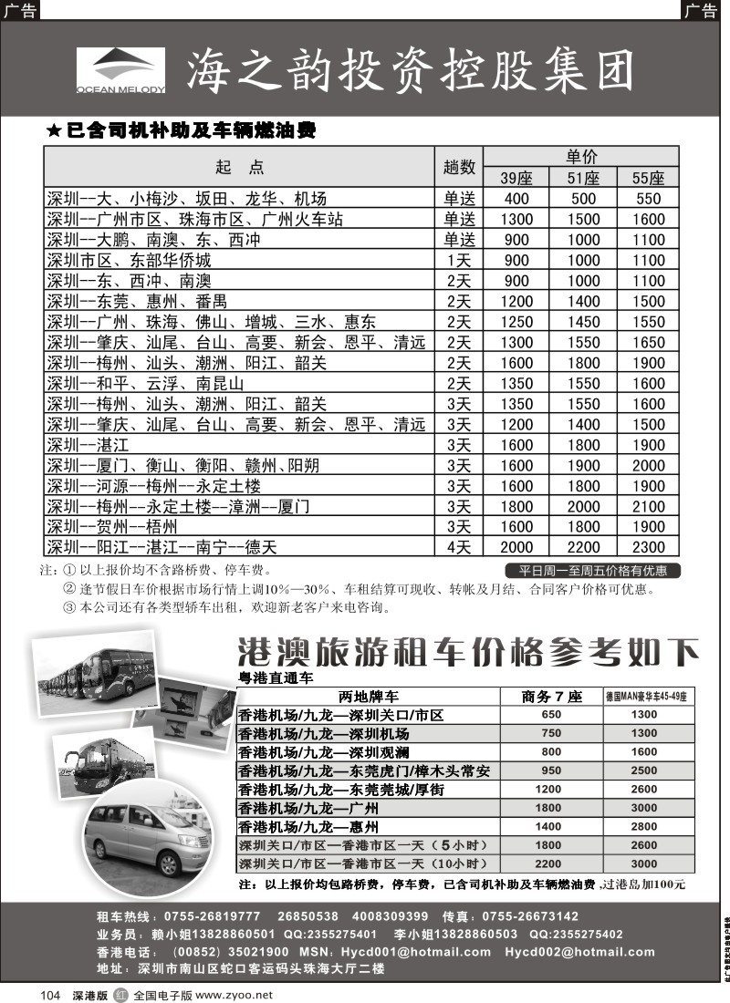 r黑104  海之韵投资控股集团（汽车租赁）  