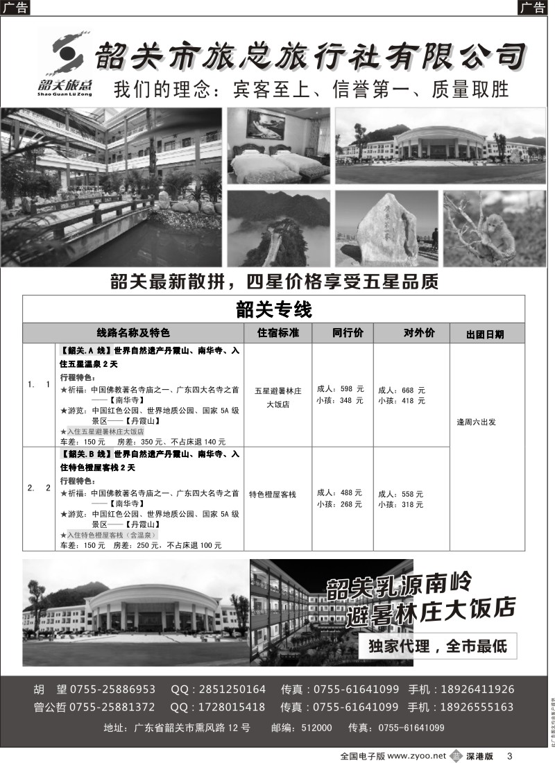 b黑003  （韶关旅总）韶关专线—曾公哲  