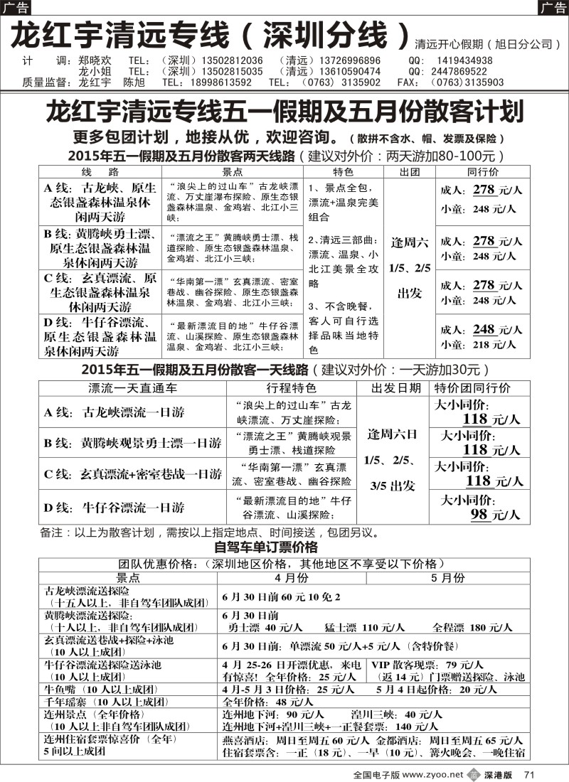 b黑071  清远漂流五一前后计划（51不升级）--清远龙红宇专线  