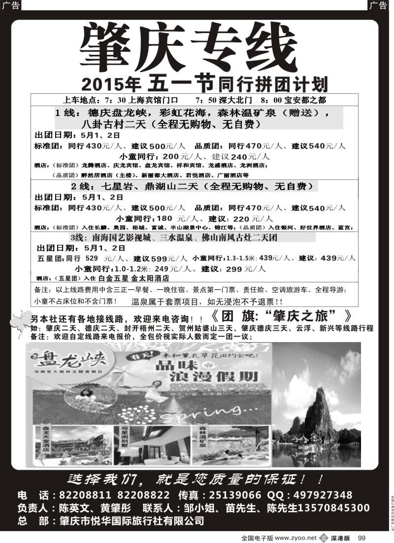 b黑099  肇庆、德庆专线五一同行计划（黄肇彤、陈英文）  
