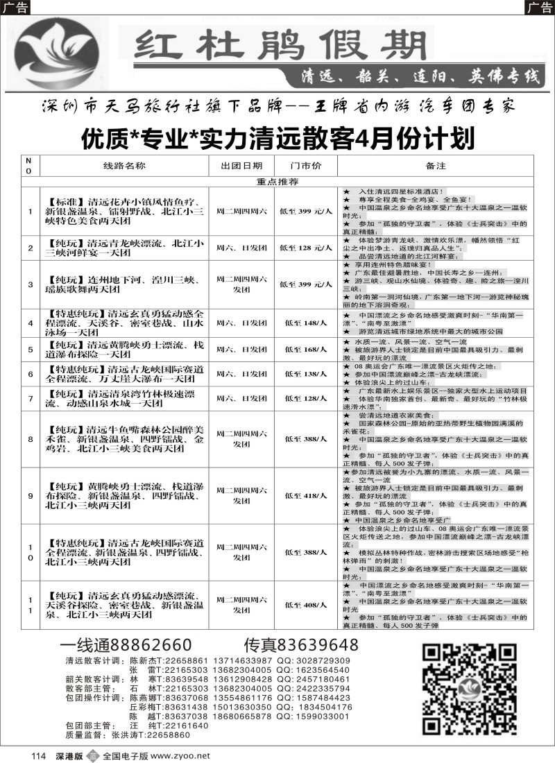 b黑114  红杜鹃假期—清远？韶关专线