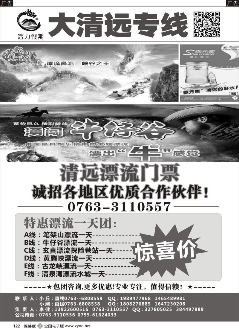 b黑122  大清远专线（李健）