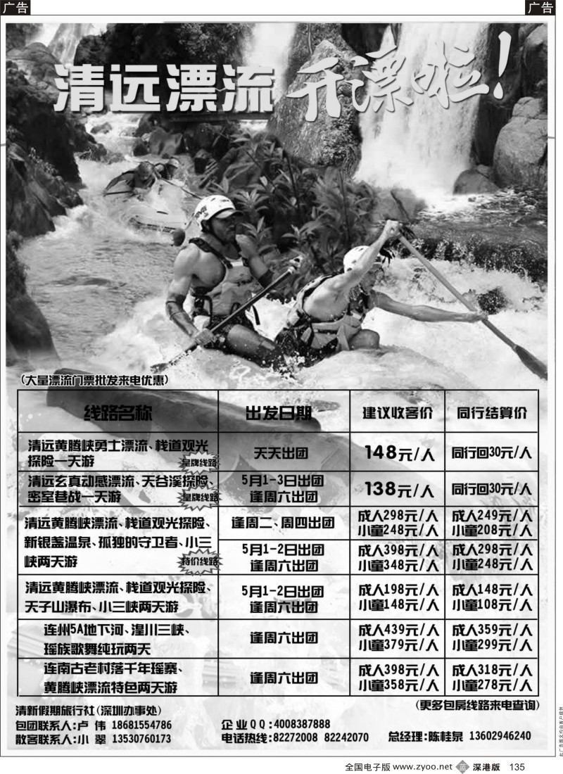 b黑135  清新假期2015年5月份漂流散拼计划
