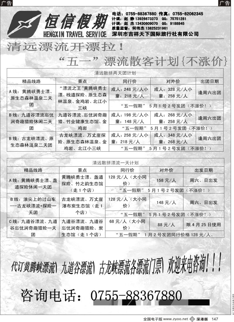 b黑147  清远专线—何伟杰散拼2015年五一计划