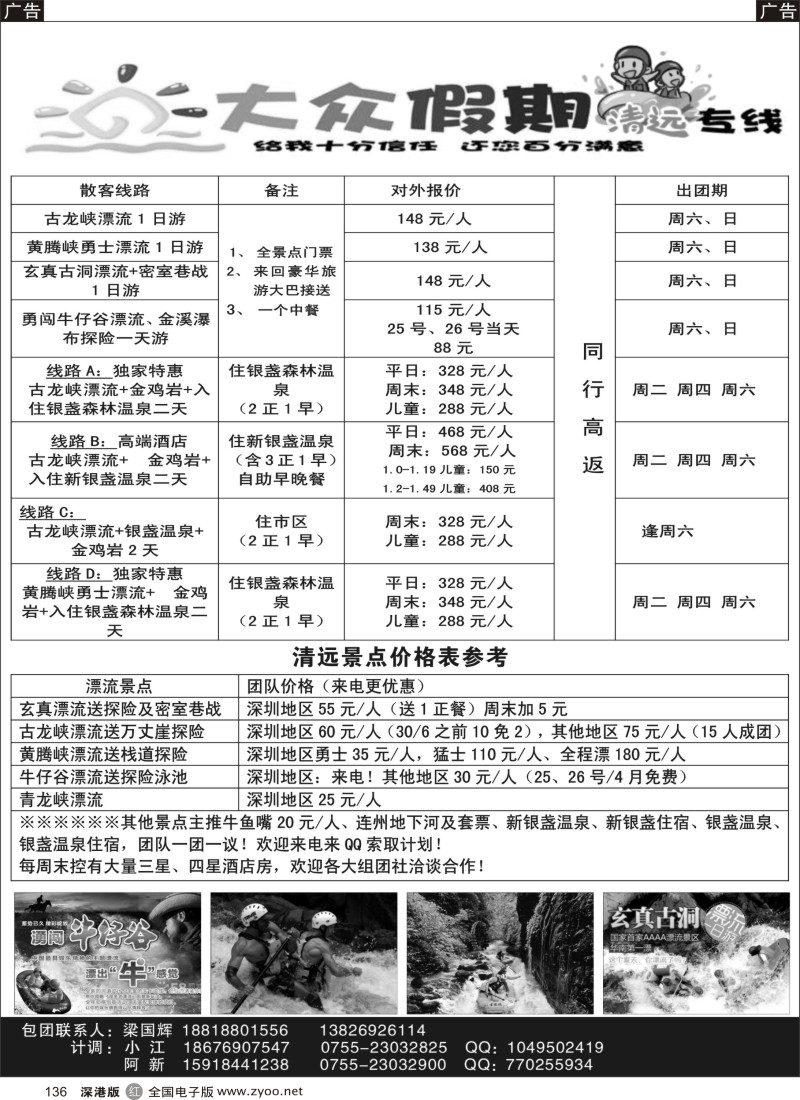 r黑136  清远漂流包团散拼专家—大众假期清远专线