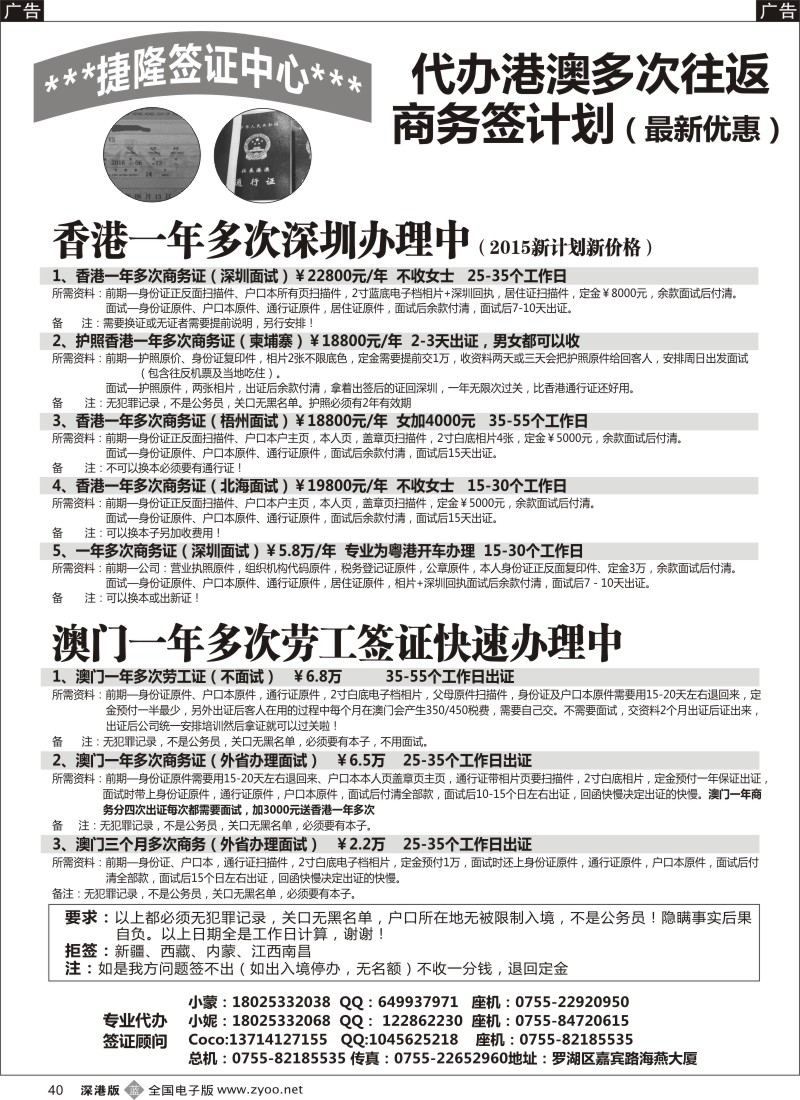 b黑040  港澳商务证、劳务证、香港许可证（深圳优惠办理中）  