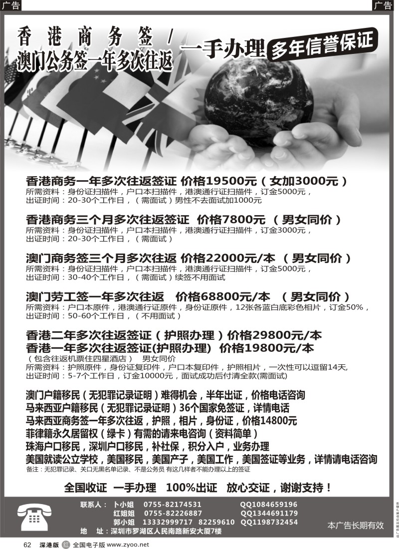 r黑062  香港澳门商务签--澳门等各国移民一手办理稳100%出证（专业签证中心）  
