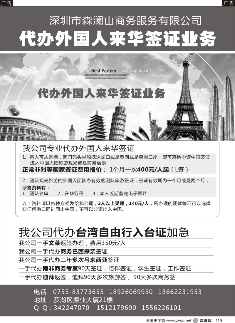 r黑119  森澜山商务-专业代办外国人来华签证业务／入台证／世界各国签证