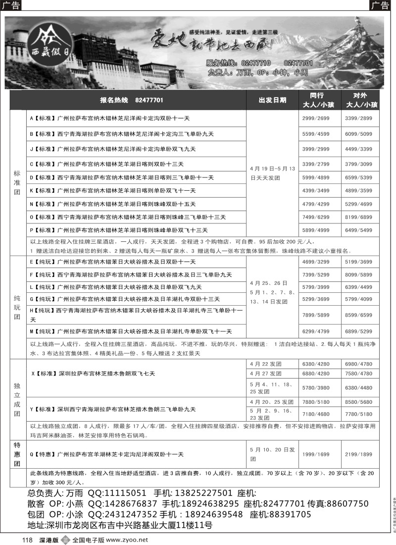 b黑118  西藏假日