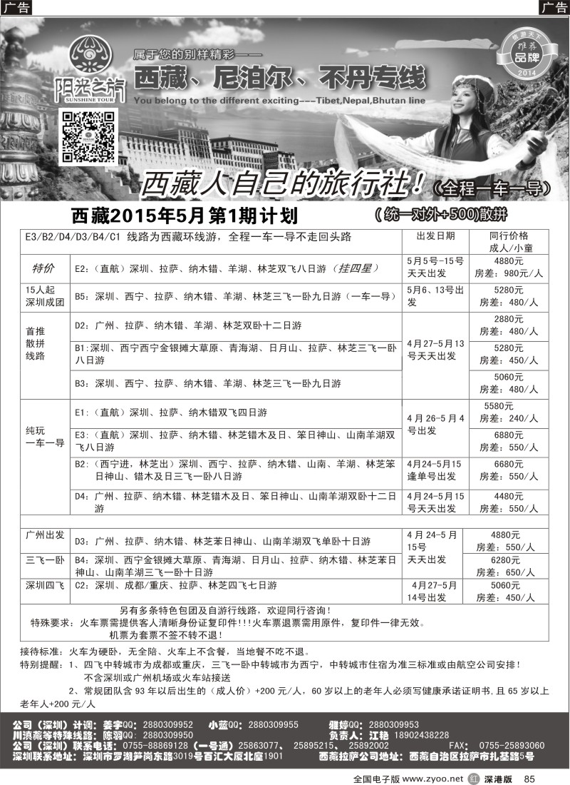 r黑085  西藏阳光之旅-西藏专线（江艳）  