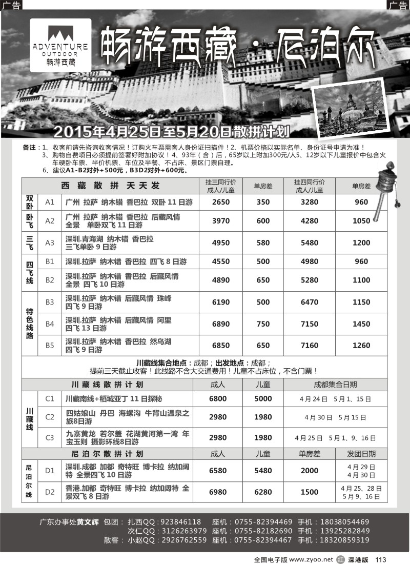 r黑113  畅游西藏尼泊尔—西藏专线（黄文辉）