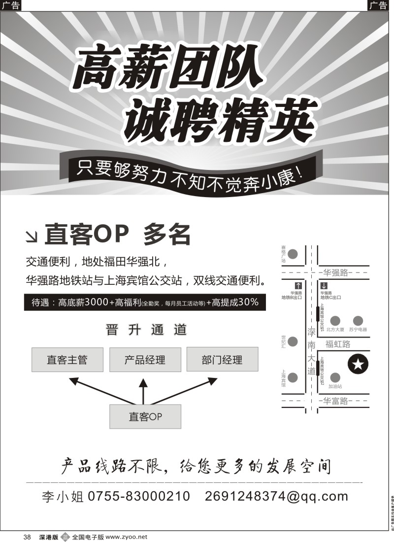 b黑038  【？招聘直客计调（3000+30%提成）】