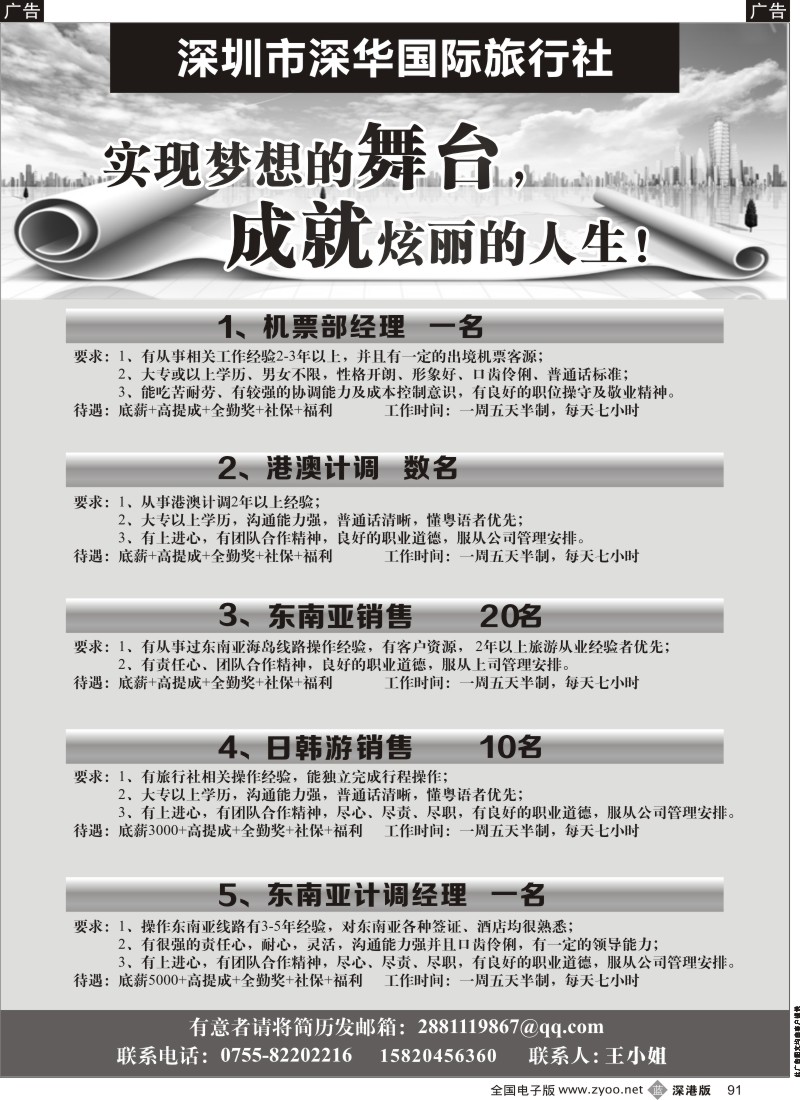 b黑091  深华国旅招聘精英  