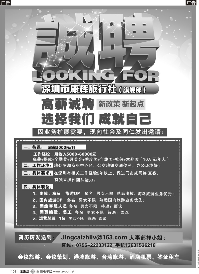 b黑108  康辉旗舰部高薪诚聘