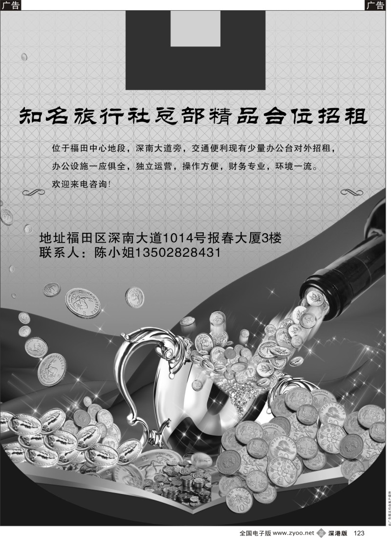 b黑123  知名旅行社总部精品台位招租