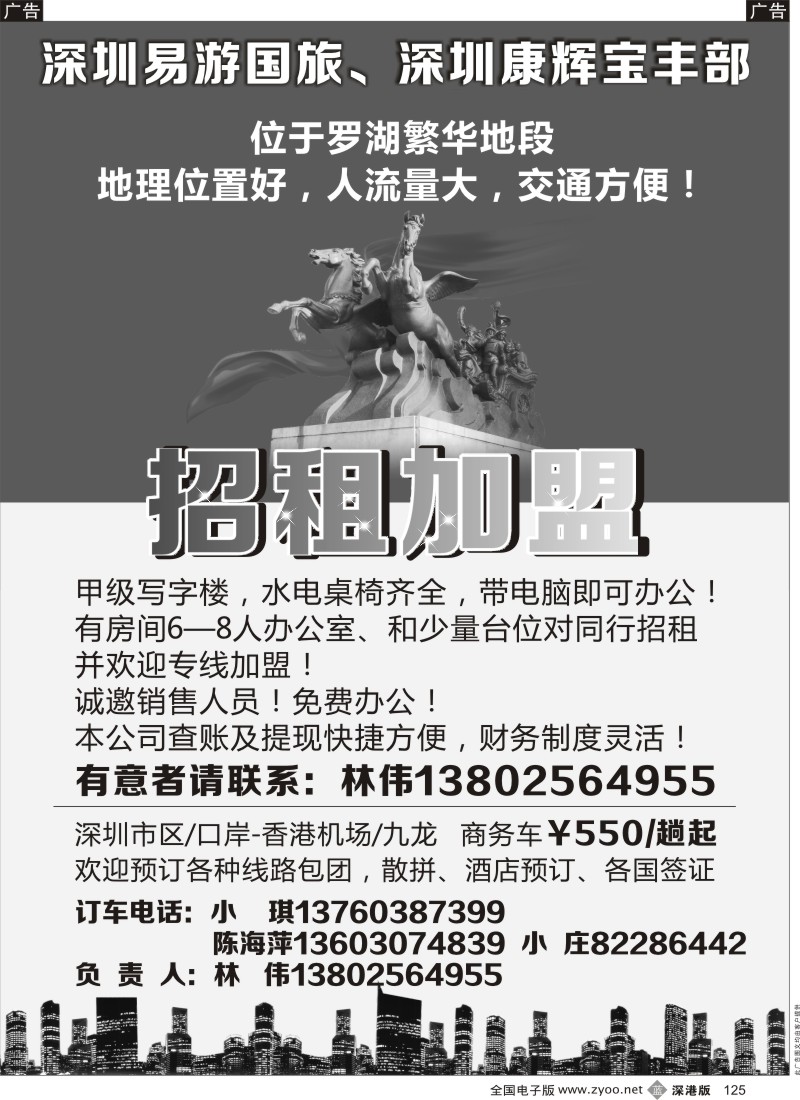 b黑125  深圳易游国旅、深圳康辉宝丰部？招租