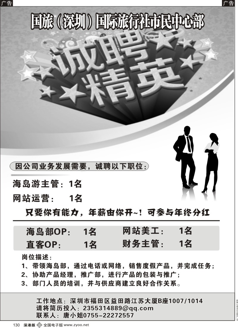 b黑130  海岛部主管，运营高薪招聘