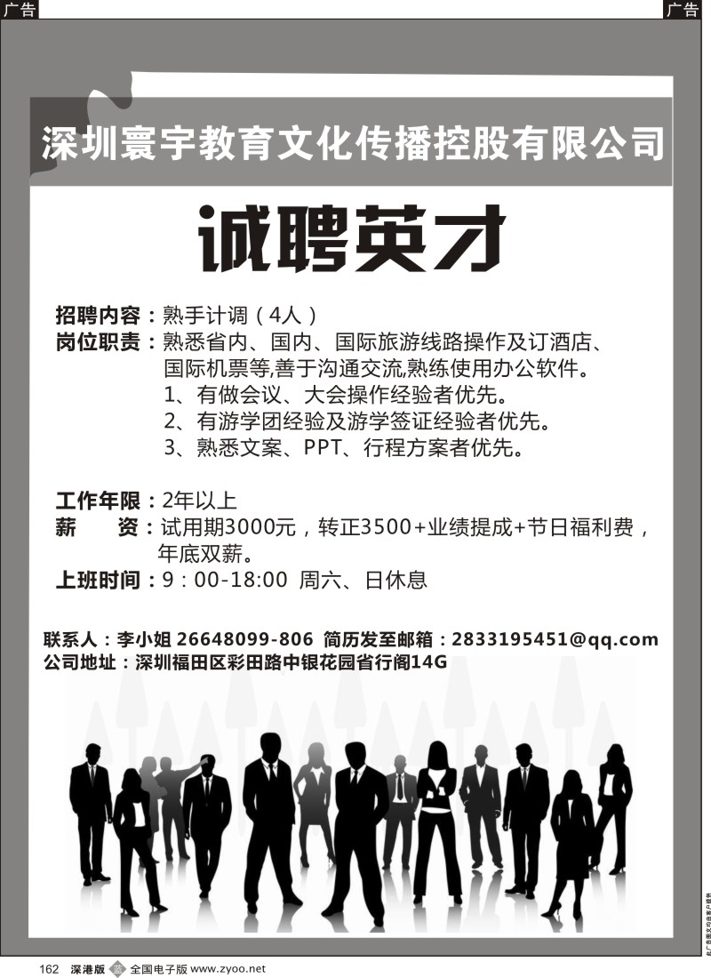 b黑162  深圳寰宇教育高薪招聘