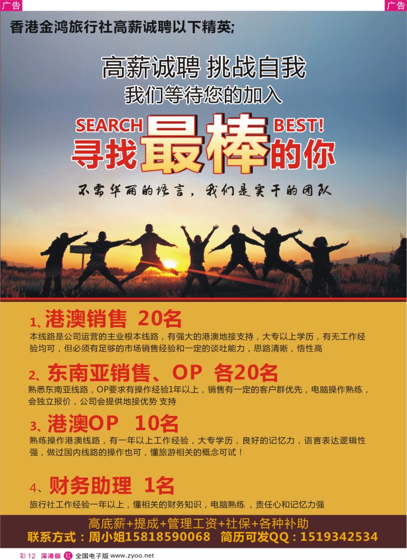 r彩012  香港金鸿？旅行社招聘？