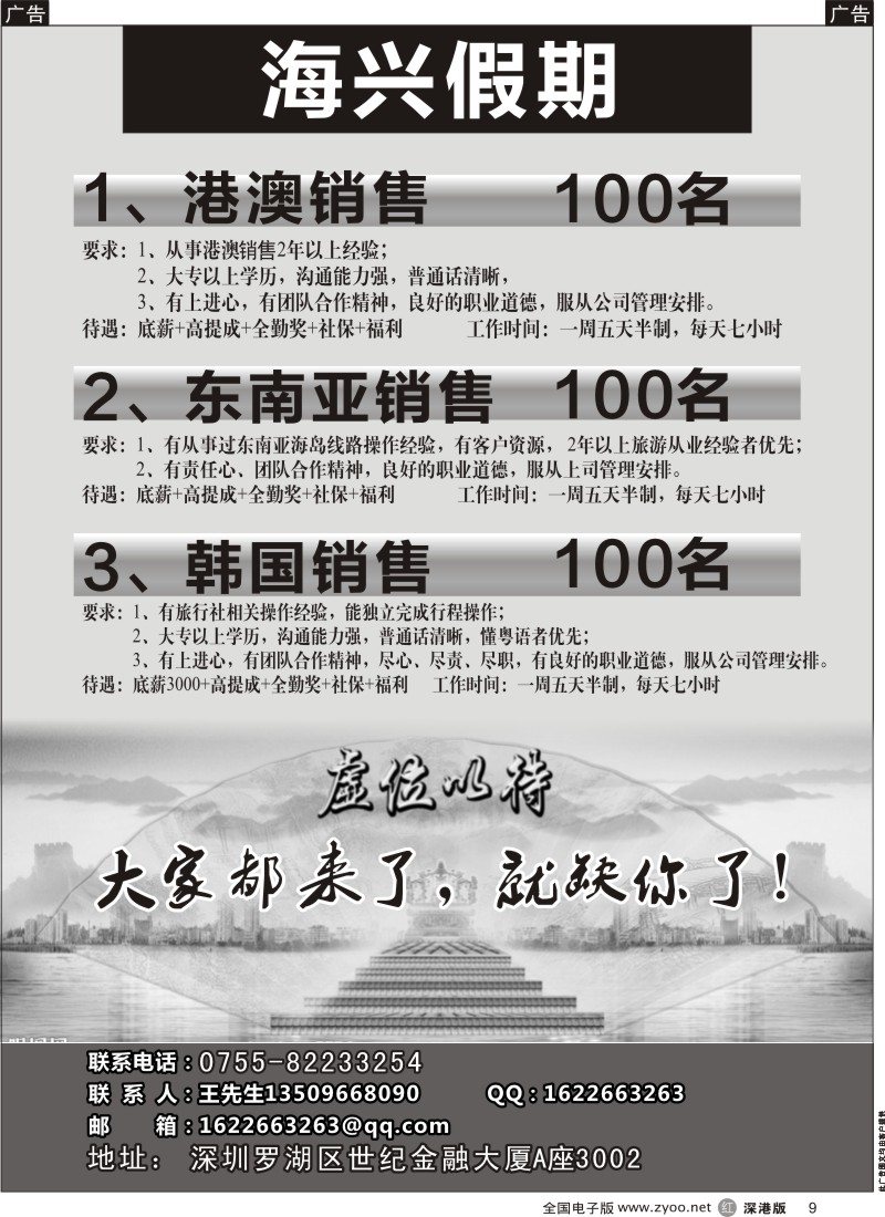r黑009  海兴假期高新诚聘  