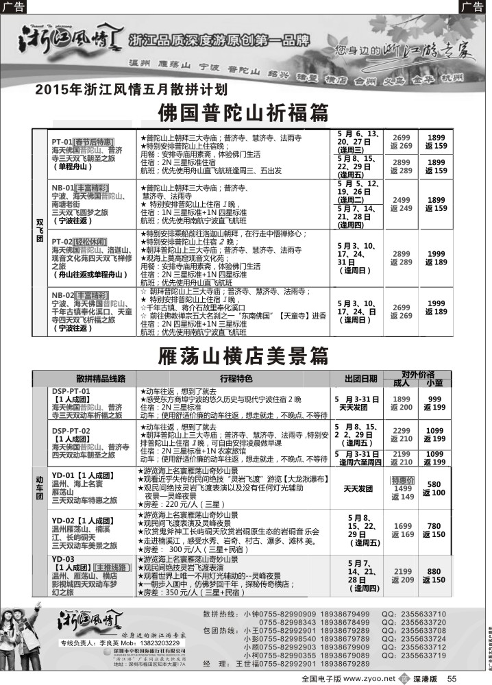 b黑055  浙江风情—浙江游专家（李良英）  