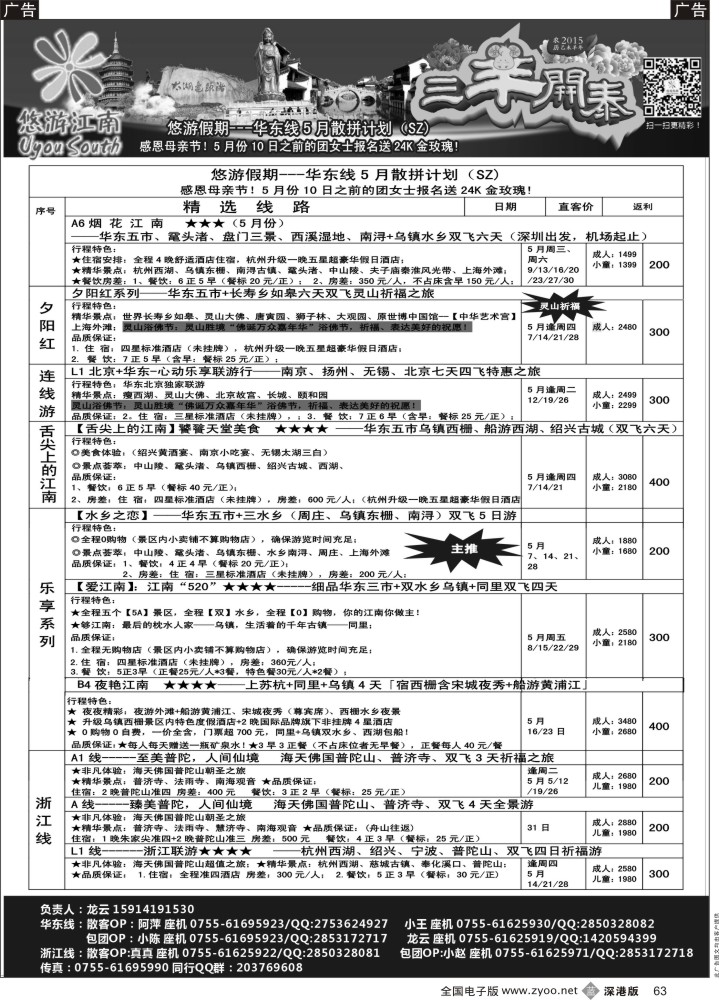 b黑063  悠游假期---华东5月散拼计划！  