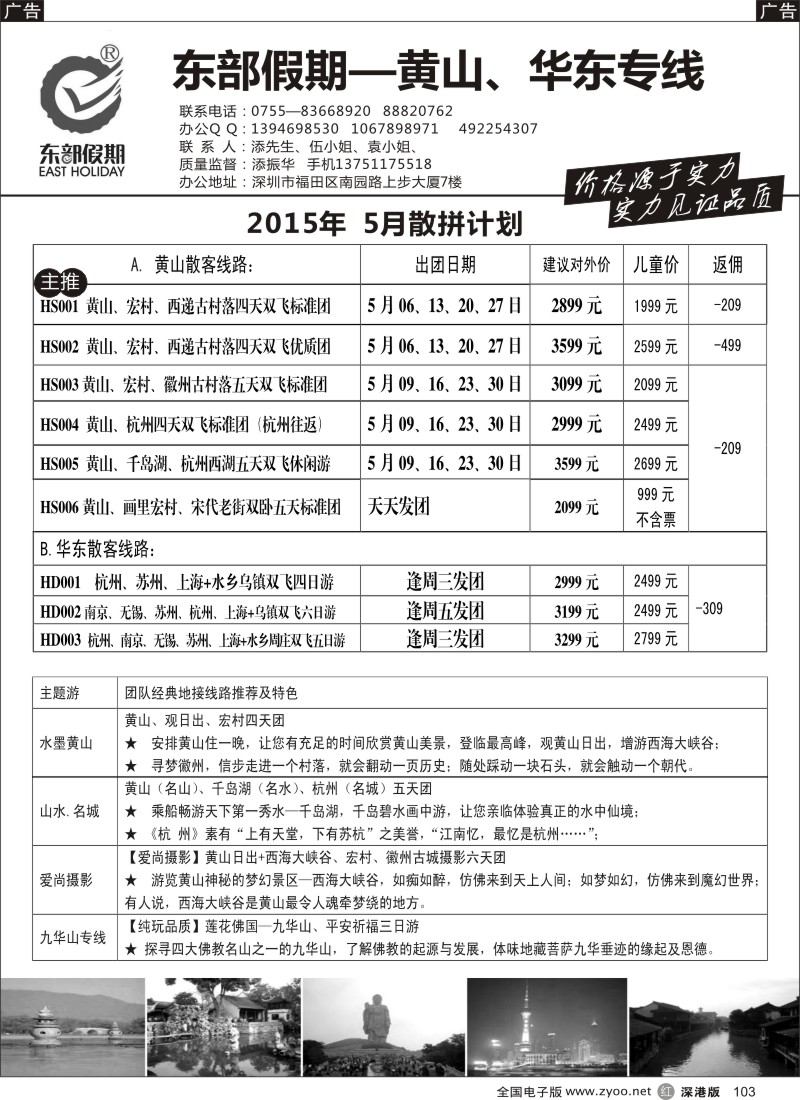 r黑103  东部假期—黄山华东专线（添振华）  