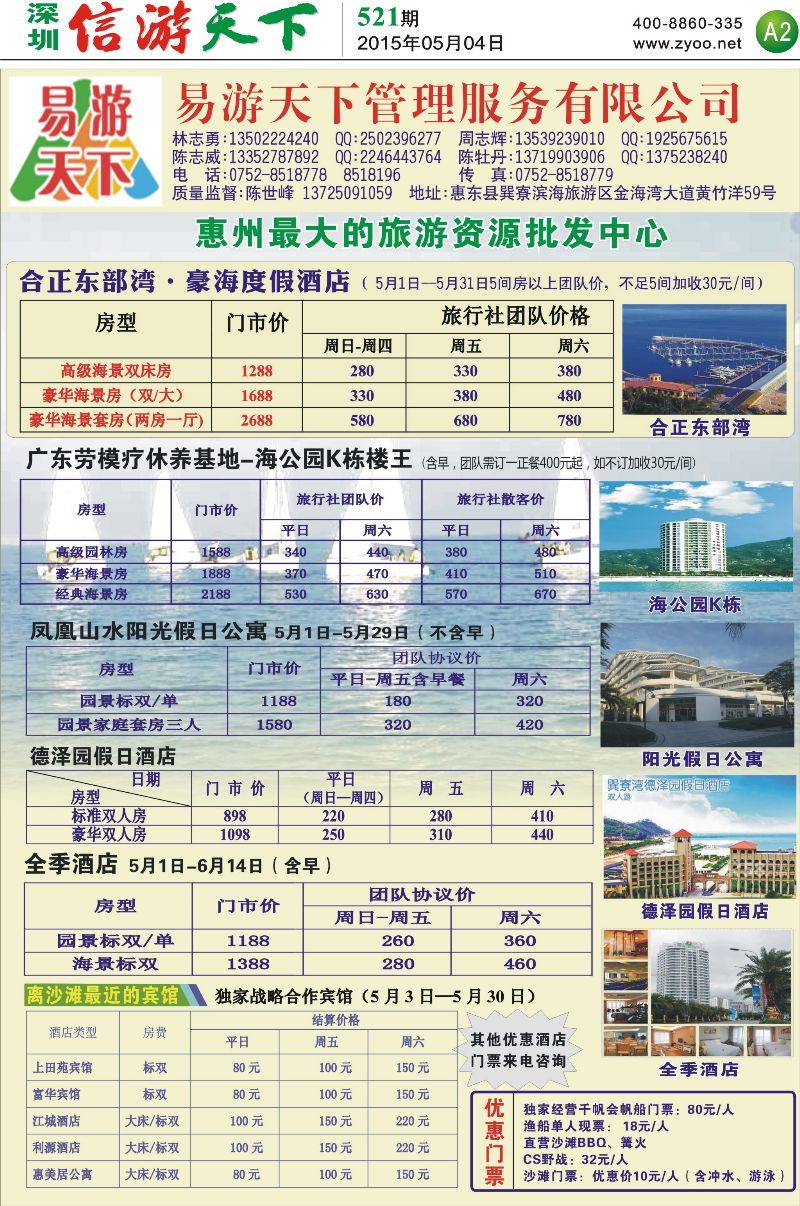 A2  易游天下管理服务有限公司