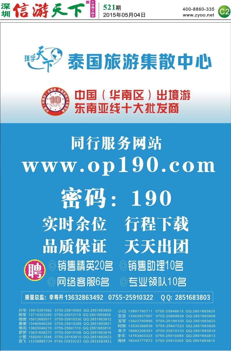 C2  环宇天下-实力泰国专线最新计划