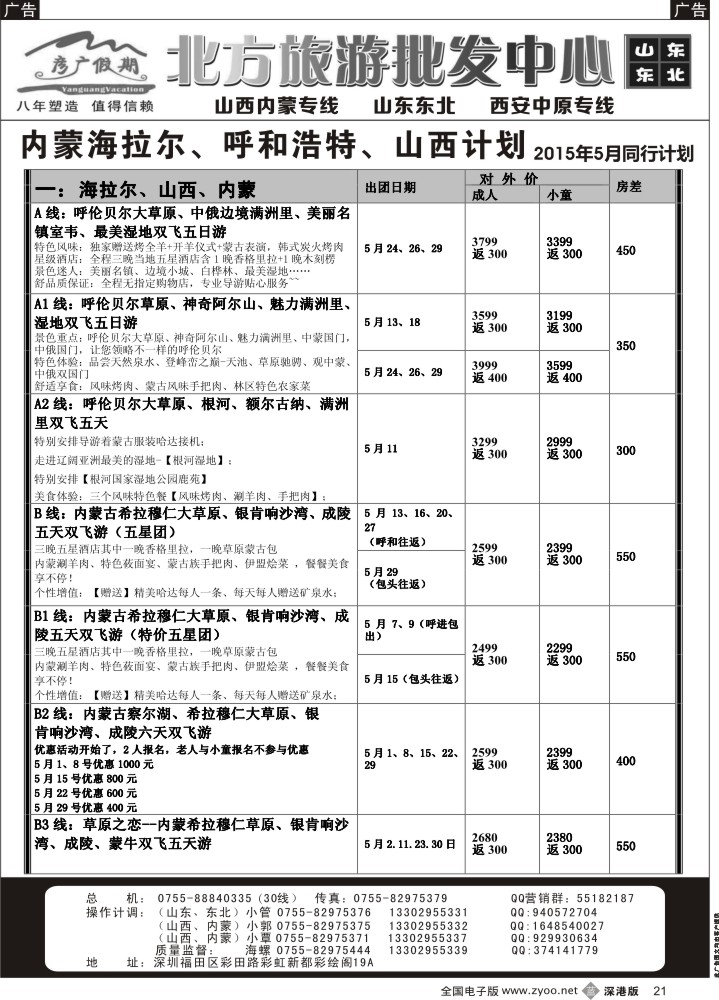b黑021  彦广假期（李彦广）山西、内蒙专线  