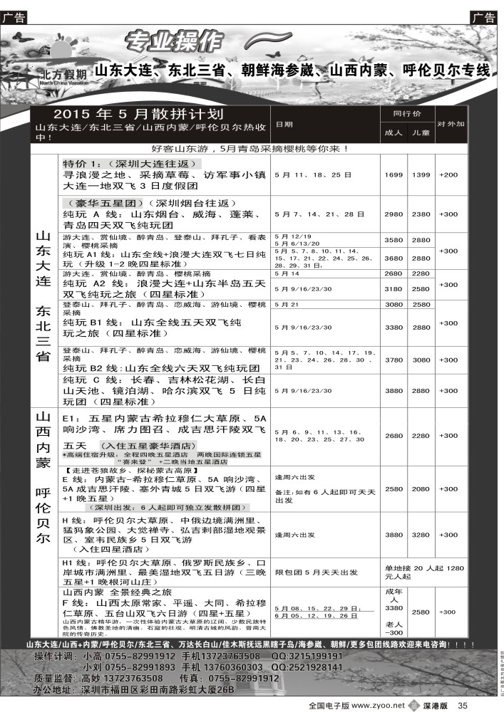 b黑035  北方假期-山东大连、东北三省、朝鲜海参崴、山西内蒙、呼伦贝尔专线（6人起成团）  