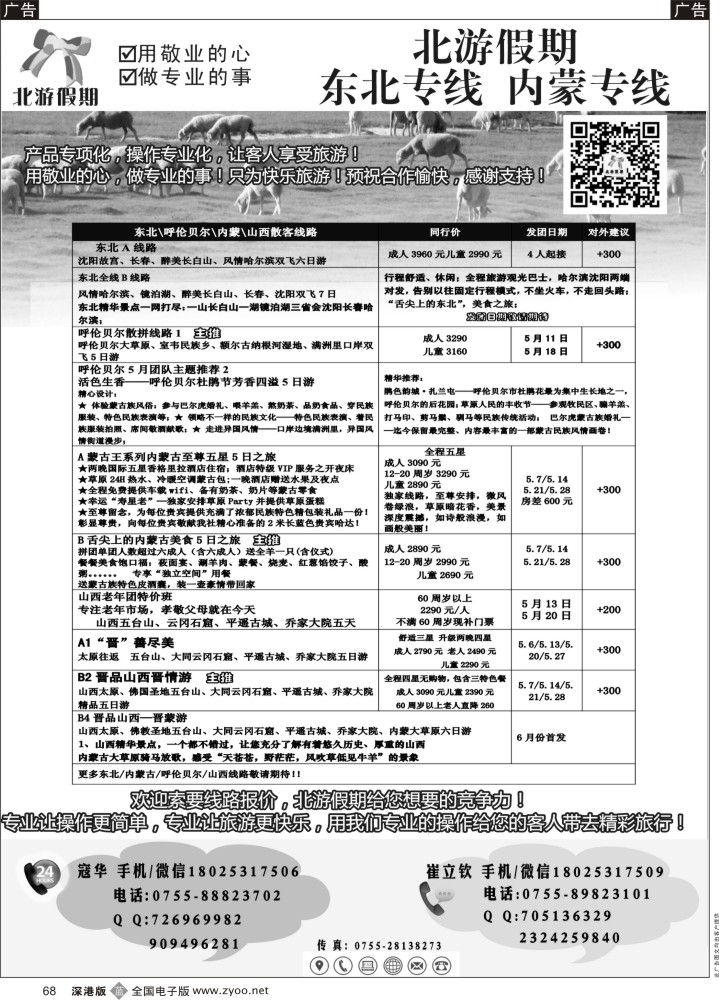 b黑068  北游假期-东北内蒙专线