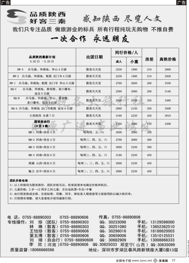 b黑077  品质陕西—— 陕西专线 专注品质 值得信赖