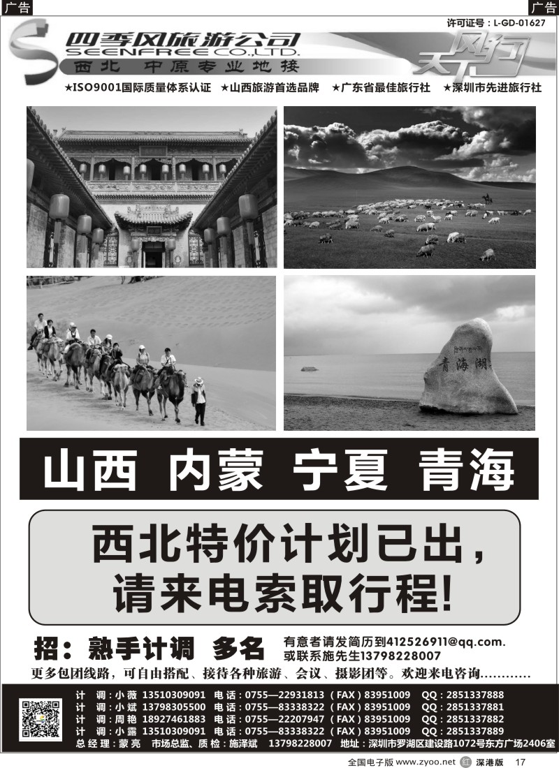 r黑017  四季风西北供应商—山西内蒙、宁夏青海、陕西河南专线  