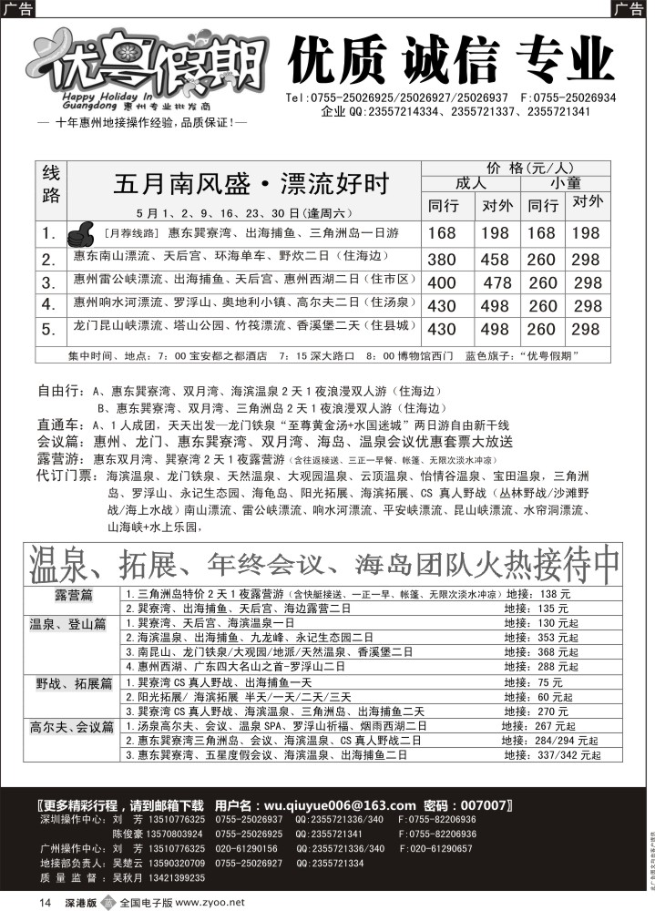 b黑014  优粤假期（吴秋月）—惠州惠东2015年5月计划  