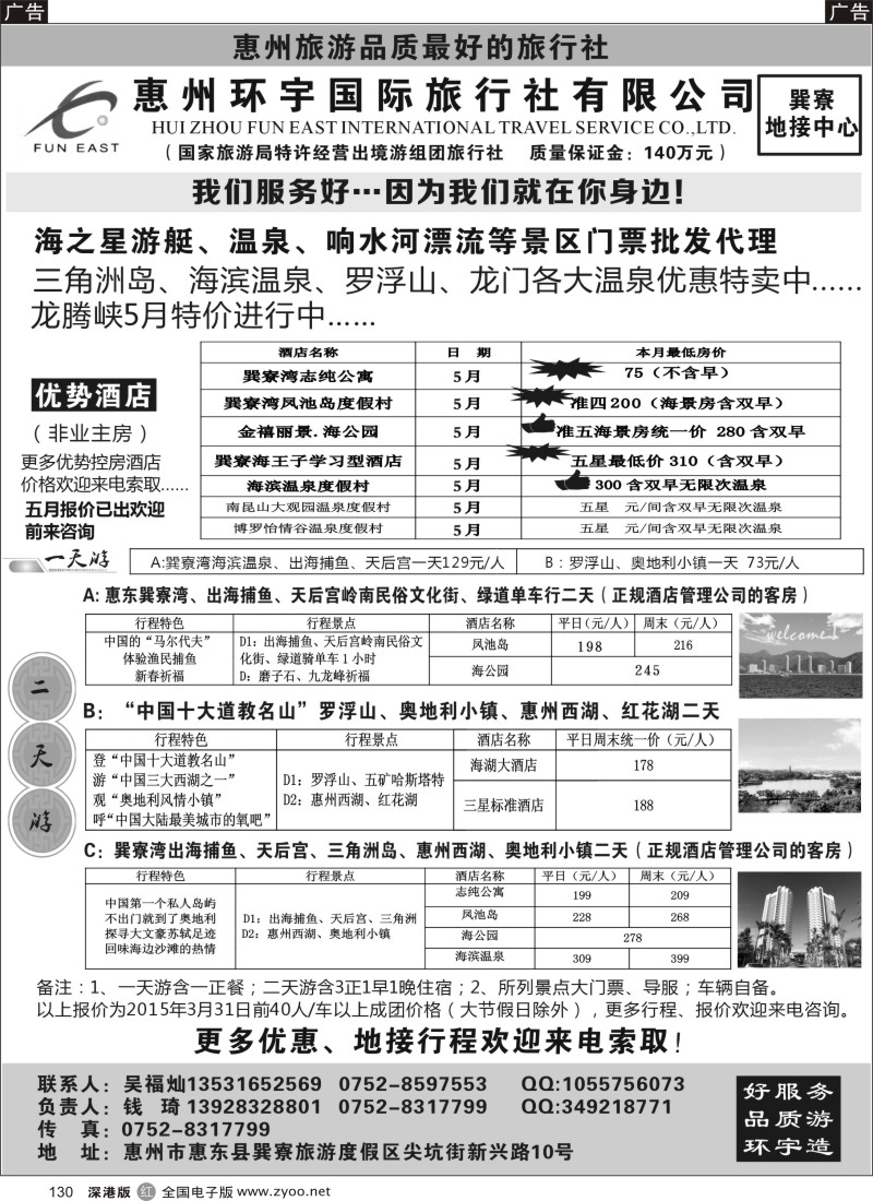 r黑130  惠州环宇国旅--专业地接优势订房订票  