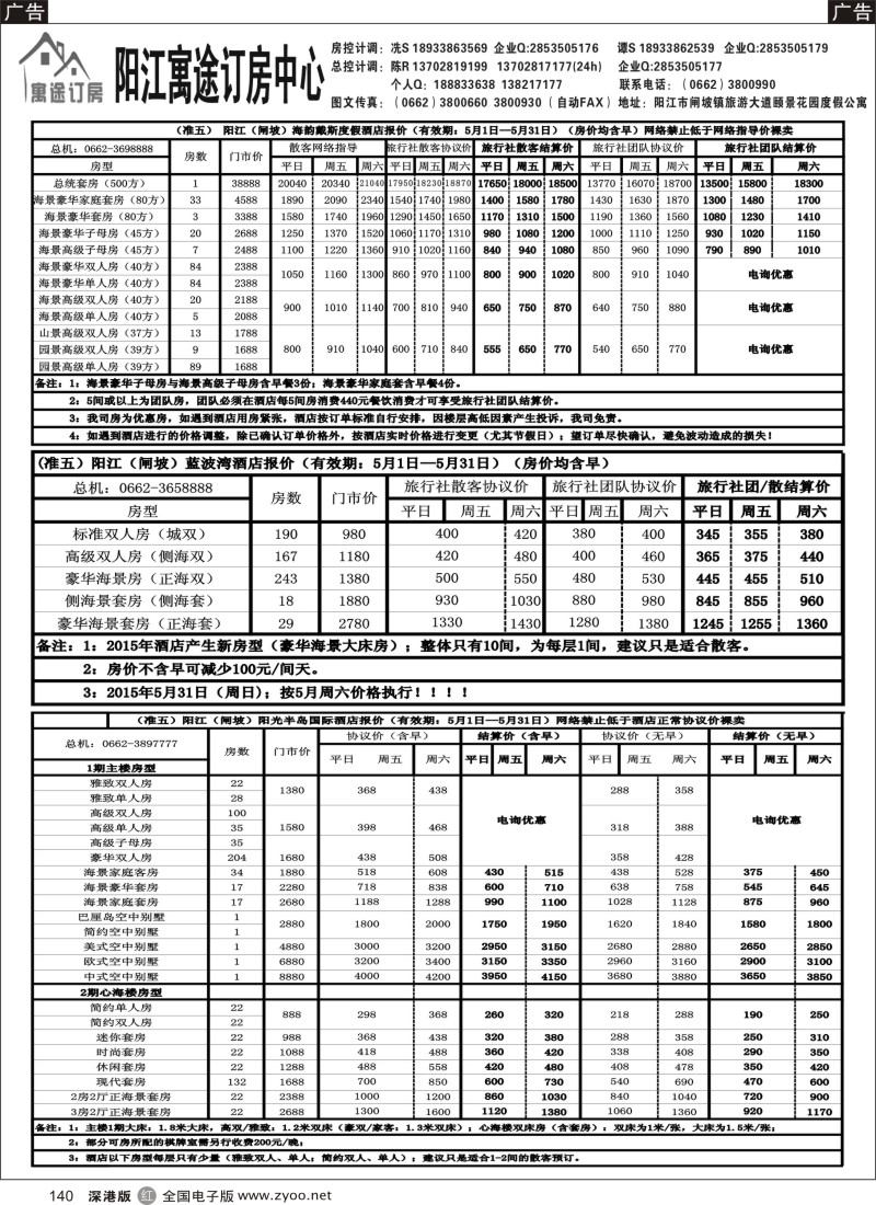 r黑140  阳江海陵岛寓途订房中心