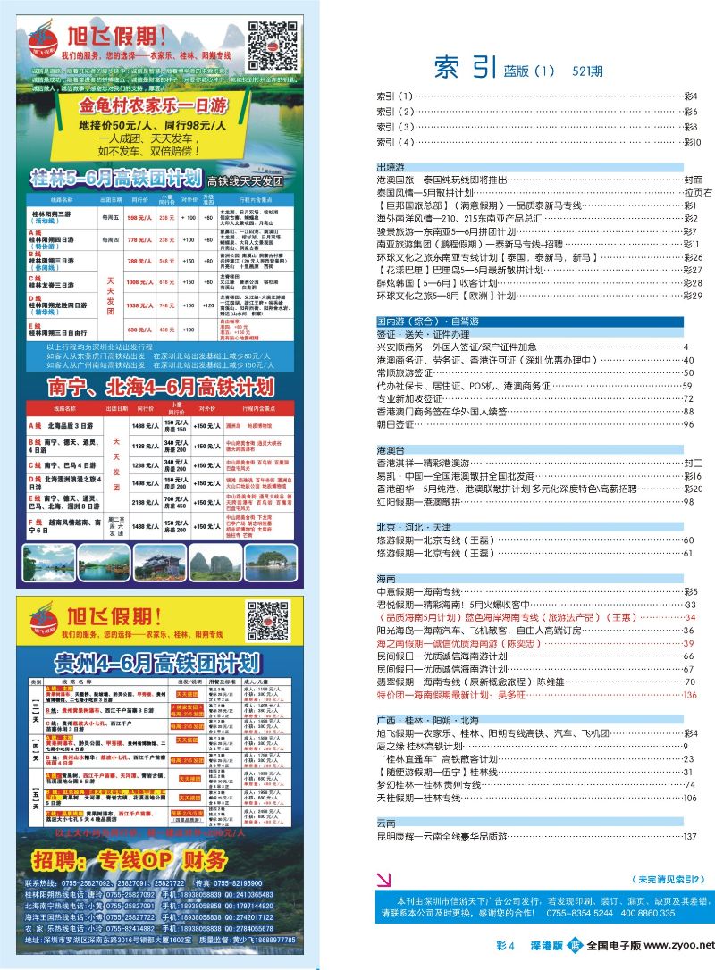 b彩004 521期 深港版蓝版目录004-010