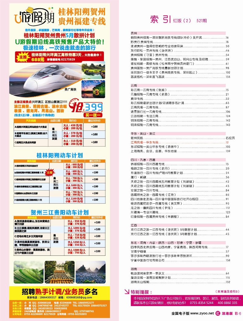 r红彩004-008 521期 深港版红版目录2