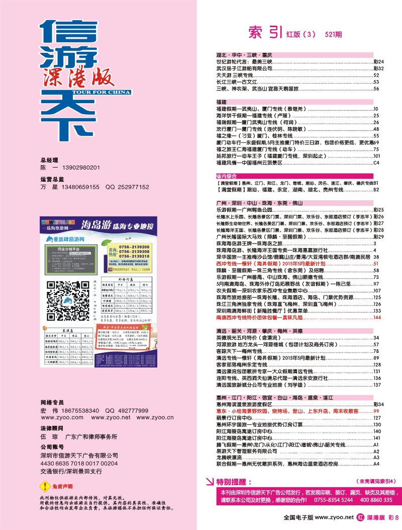 r红彩004-008 521期 深港版红版目录3