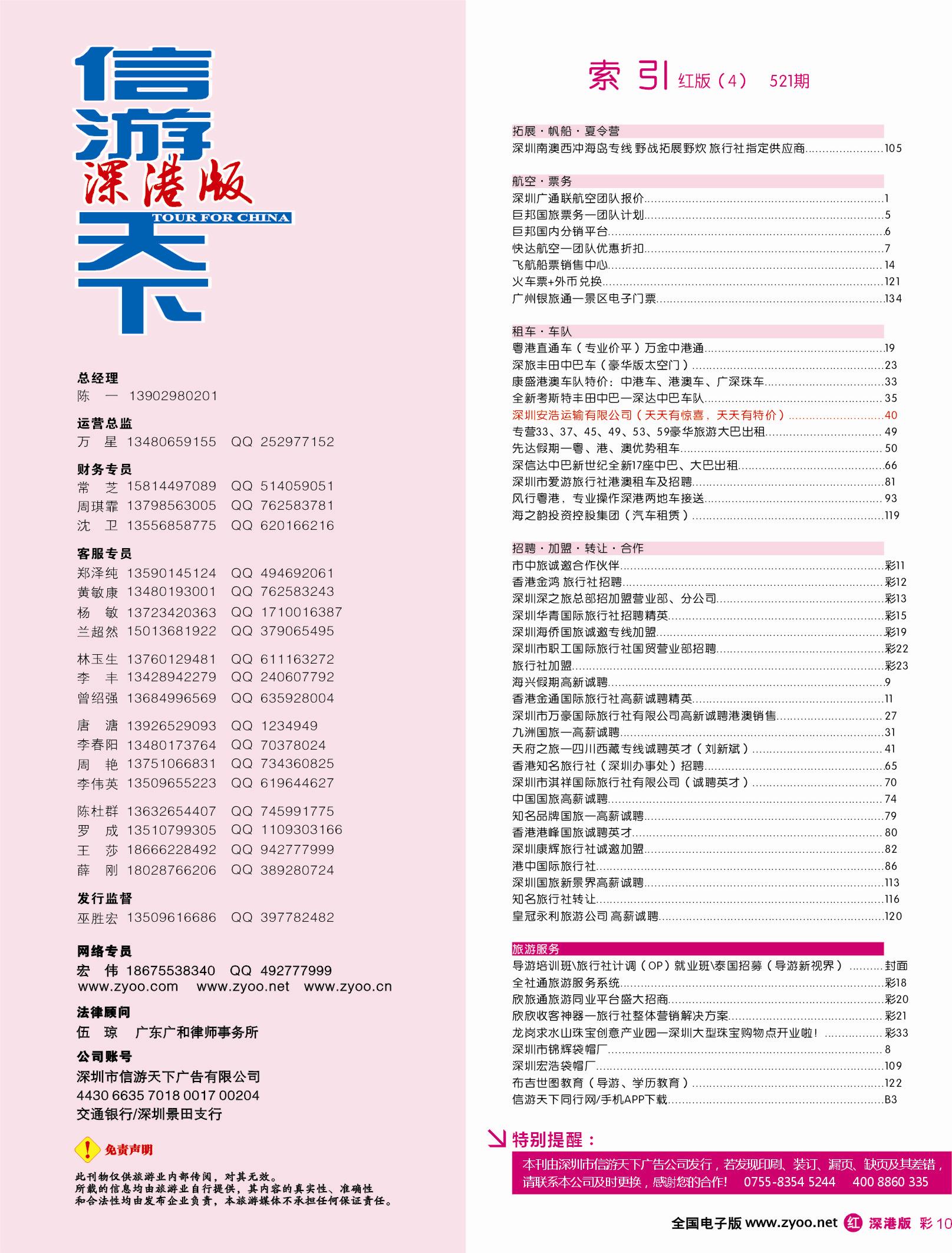 r红彩004-008 521期 深港版红版目录4