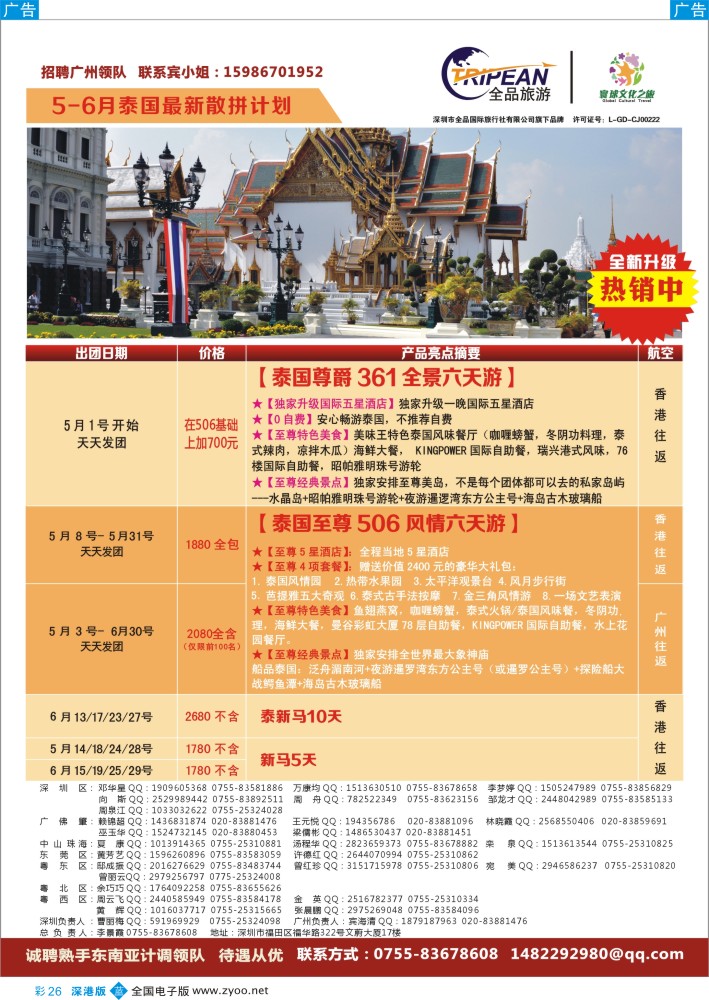b彩026  环球文化之旅东南亚专线计划【泰国，泰新马，新马】