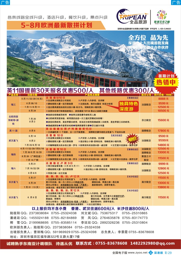 b彩029  环球文化之旅5-8月【欧洲】计划
